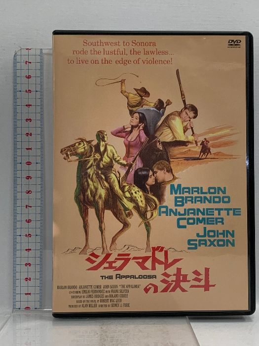 シェラマドレの決斗 復刻シネマライブラリー マーロン・ブランド [DVD