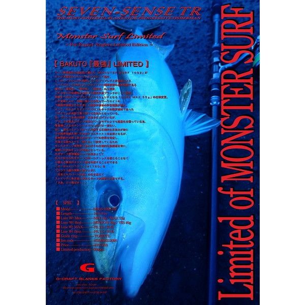 Gクラフト シーバスロッド セブンセンス リミテッドモンスターサーフ