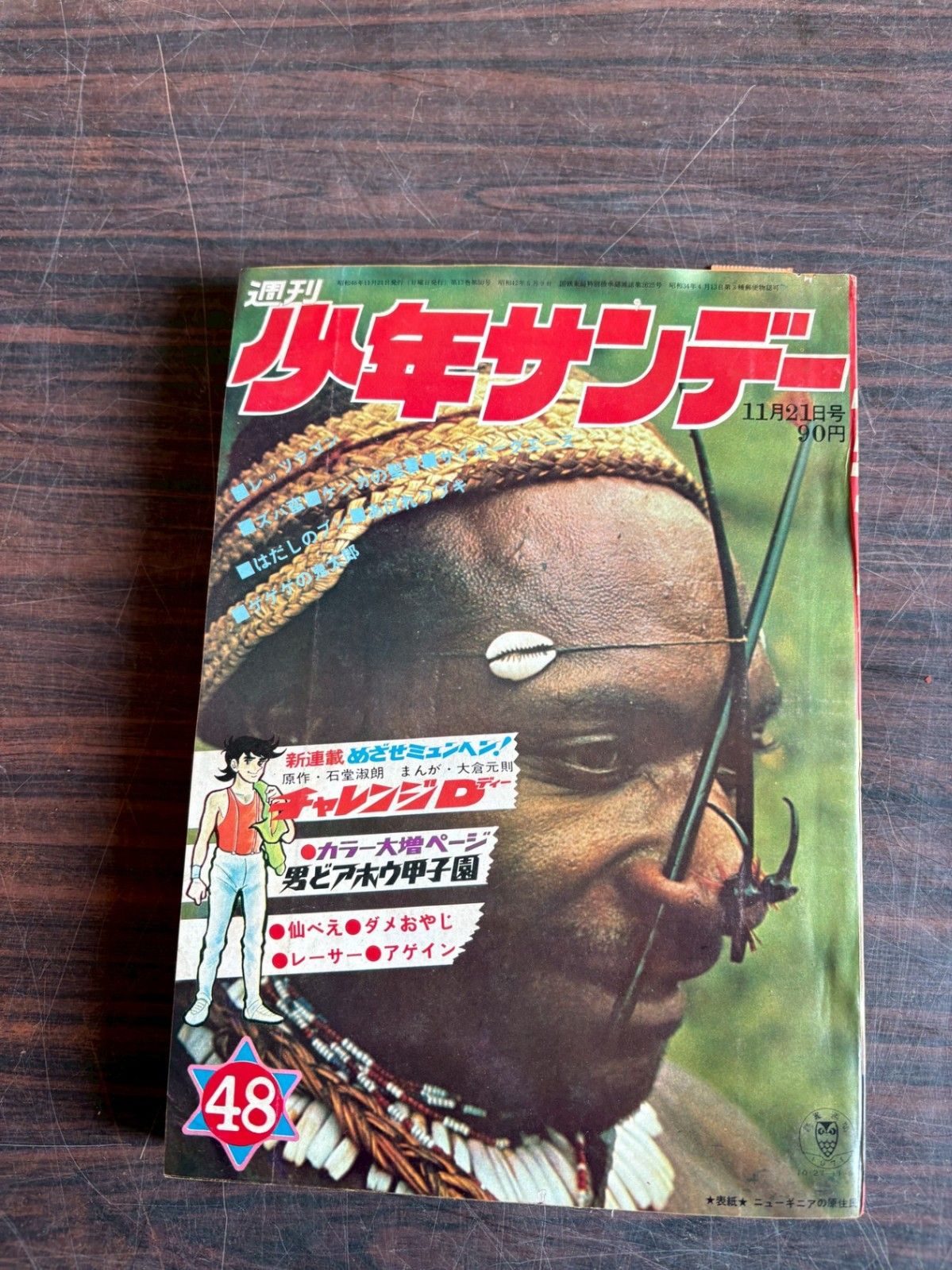 週刊 少年サンデー 1971年48号 小学館 A752-60 - メルカリ