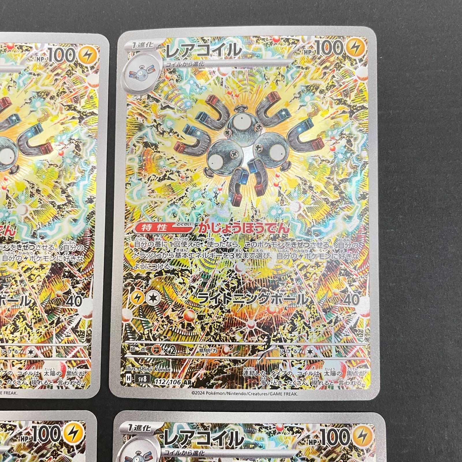 三沢店56-13-0114] ポケモンカード レアコイルAR 4枚セット - メルカリ