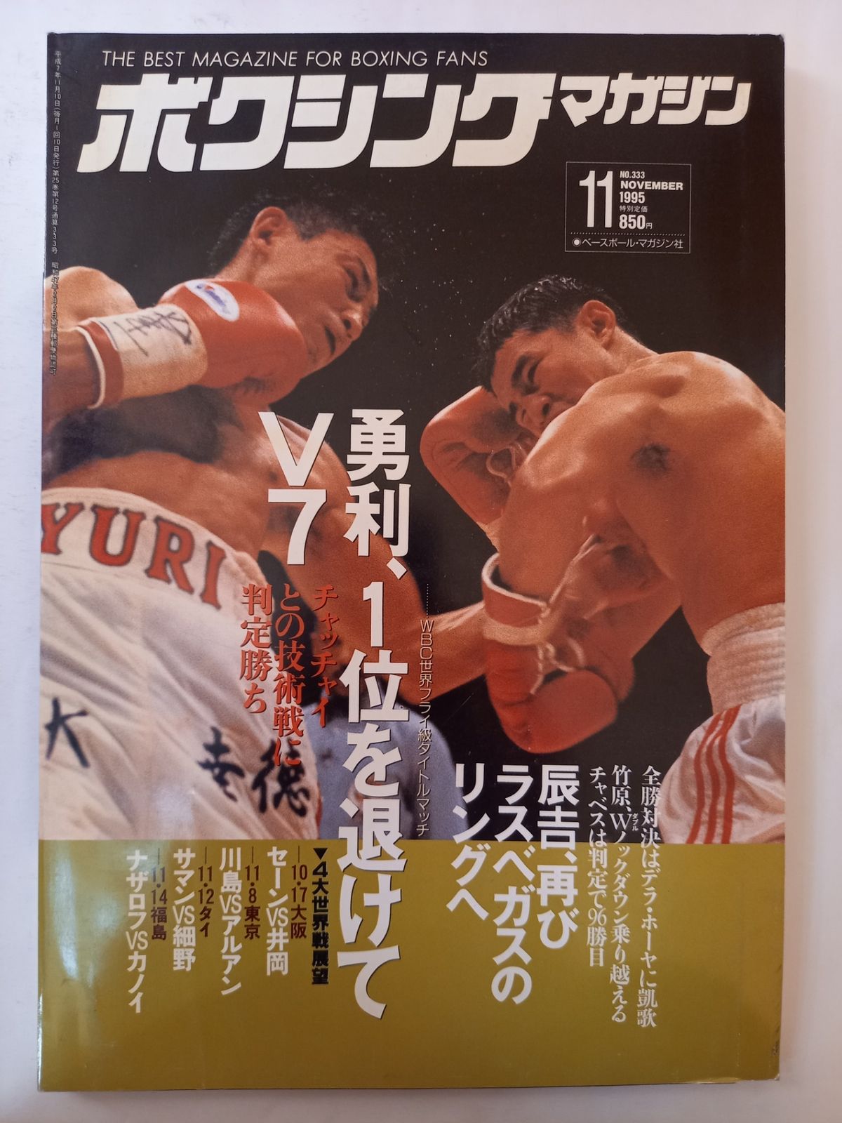 ボクシングマガジン 1995年 11月号 - メルカリ