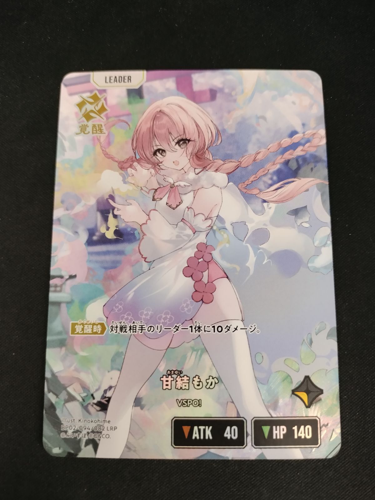 XrossStars BP02-094 甘結もか LRP 中古TCG】Xross Stars 甘結もか(BP02-094/082)(LRP)【50-54】 - メルカリ