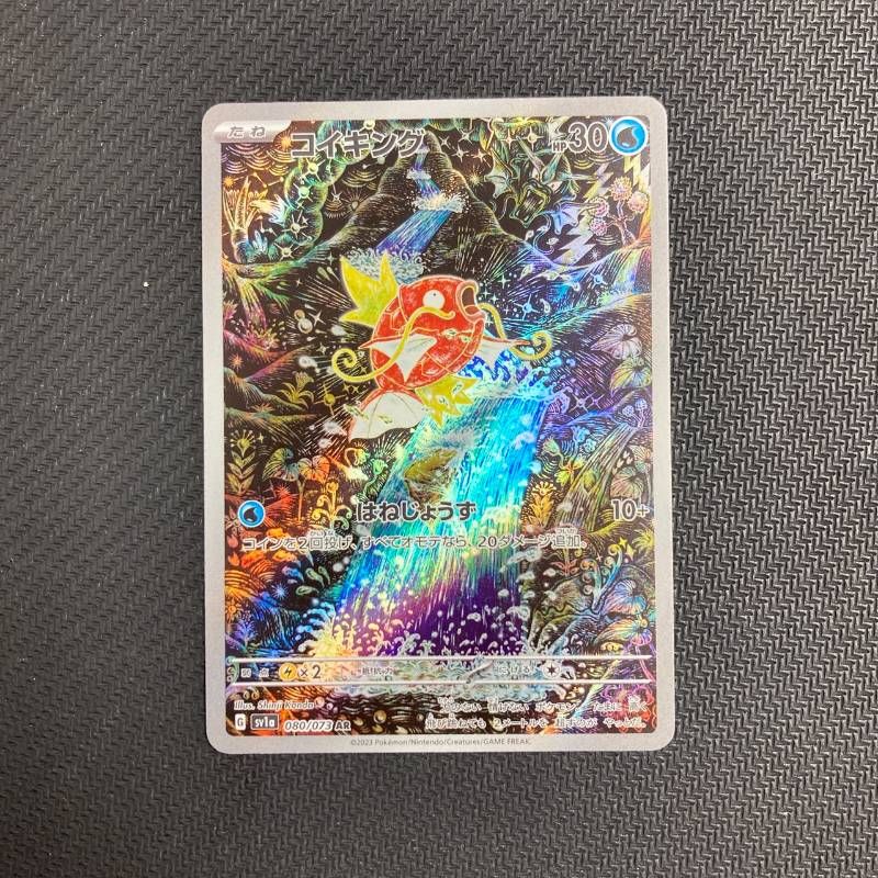 080/073 コイキング AR sv1a トリプレットビート - メルカリ