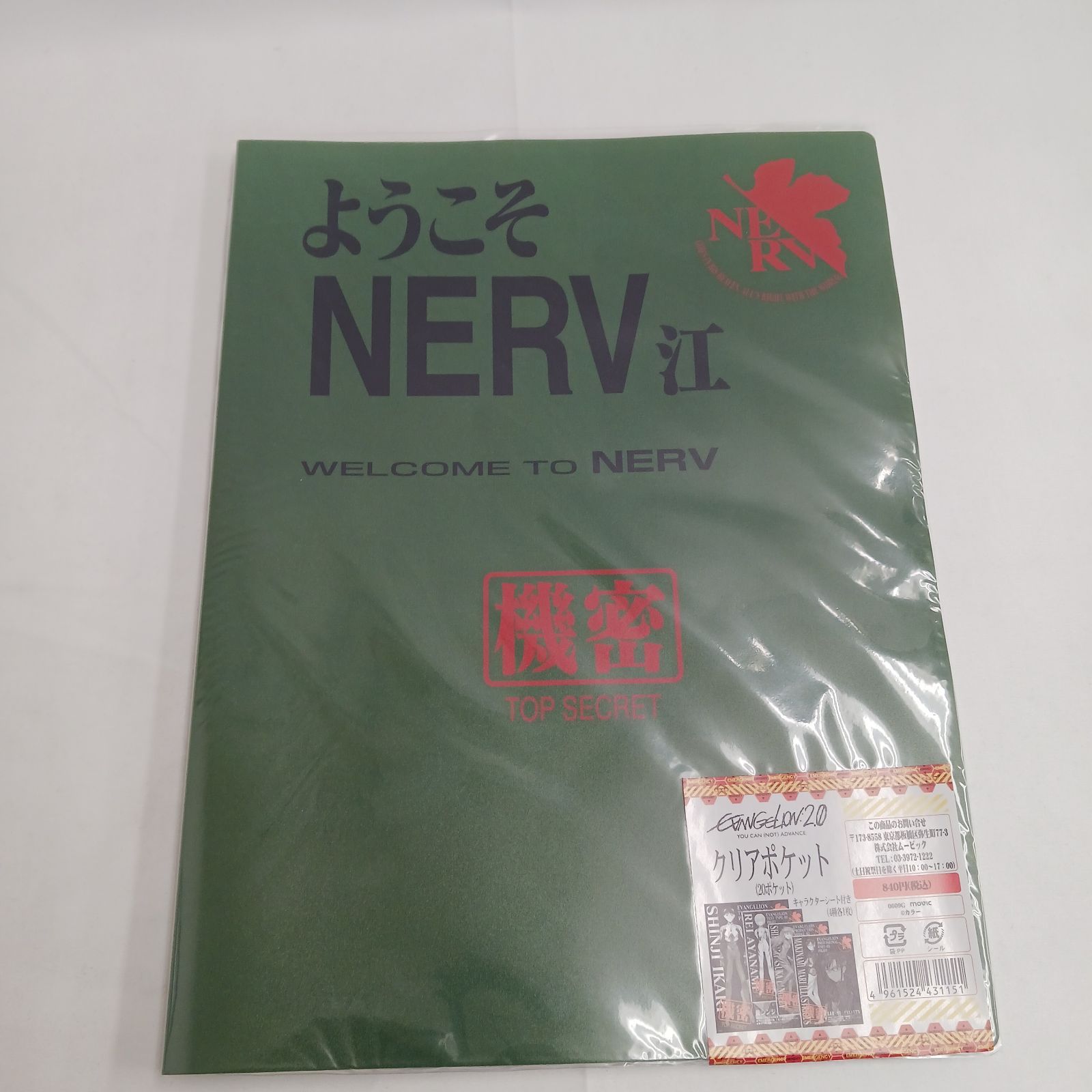 未使用美品】エヴァンゲリオン2.0 NERVクリアポケットファイル＆クリア