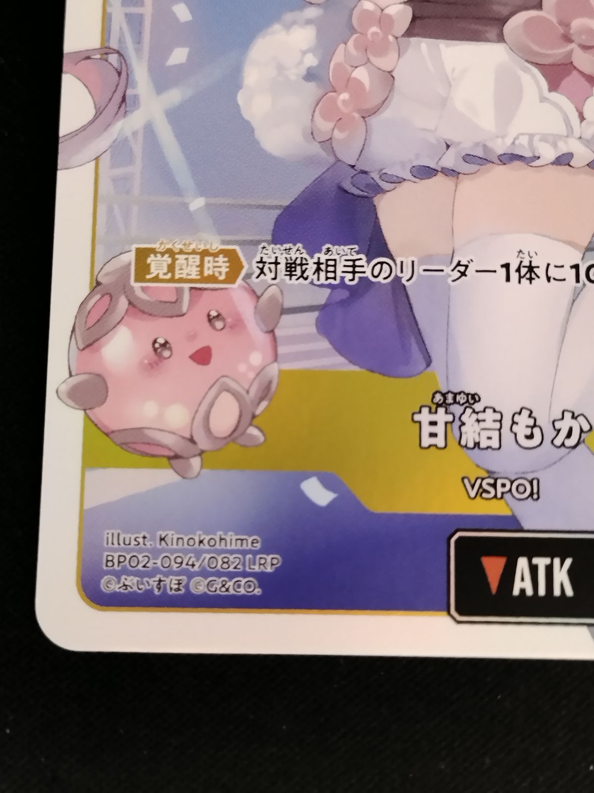 中古TCG】Xross Stars 甘結もか(BP02-094/082)(LRP)【50-54】 - メルカリ