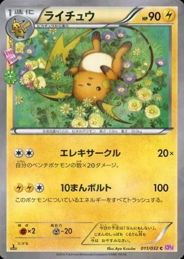 ポケモンカード カードeライチュウ キラ 中古】ポケモンカードゲーム 011/032[C]：(キラ)ライチュウ - メルカリ