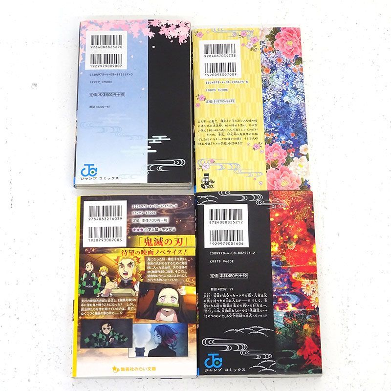 漫画 【三重店】鬼滅の刃 1～23巻 全巻セット+ファンブック 弐