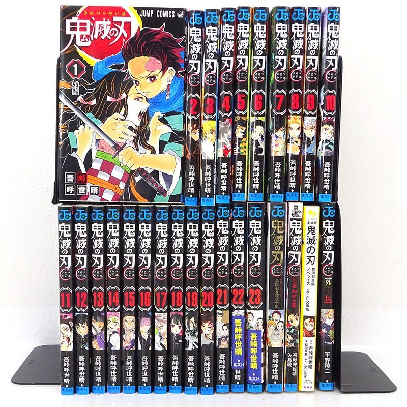 三重店】鬼滅の刃 1～23巻 全巻セット+ファンブック 弐+無限列車編