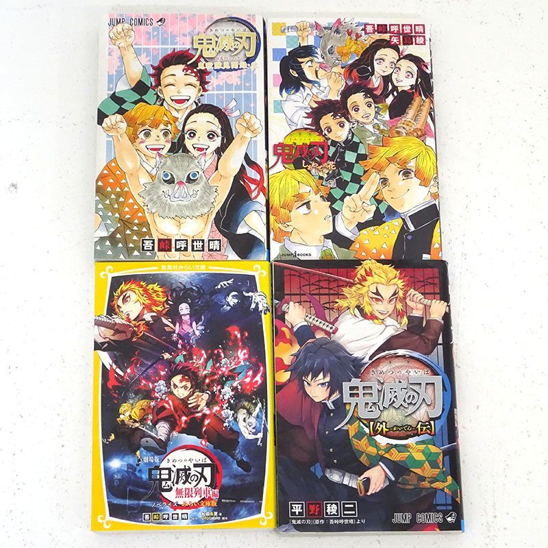 三重店】鬼滅の刃 1～23巻 全巻セット+ファンブック 弐+無限列車編