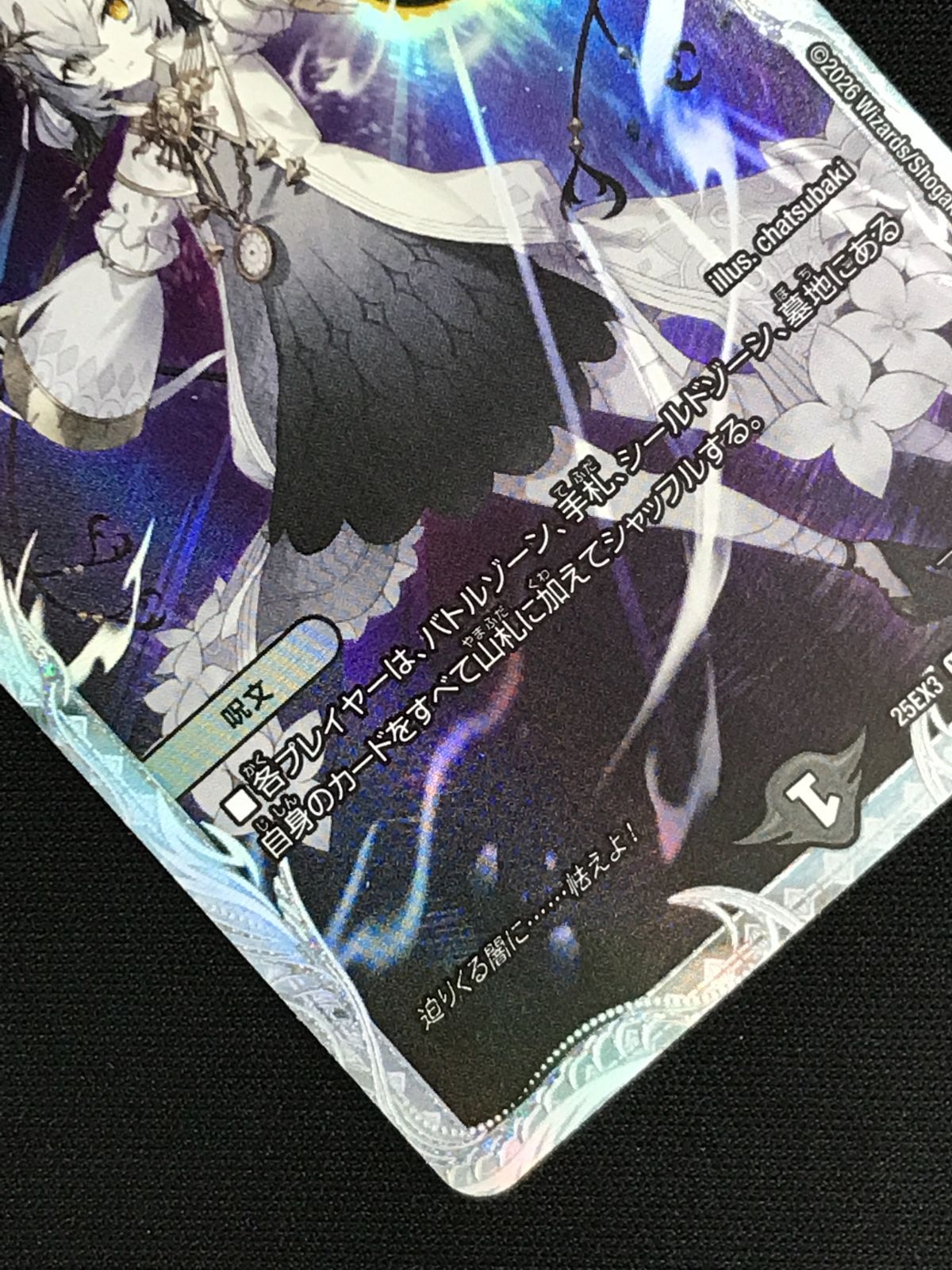 デュエルマスターズ デュエマ オールデリート ベリーレア DM25-EX3