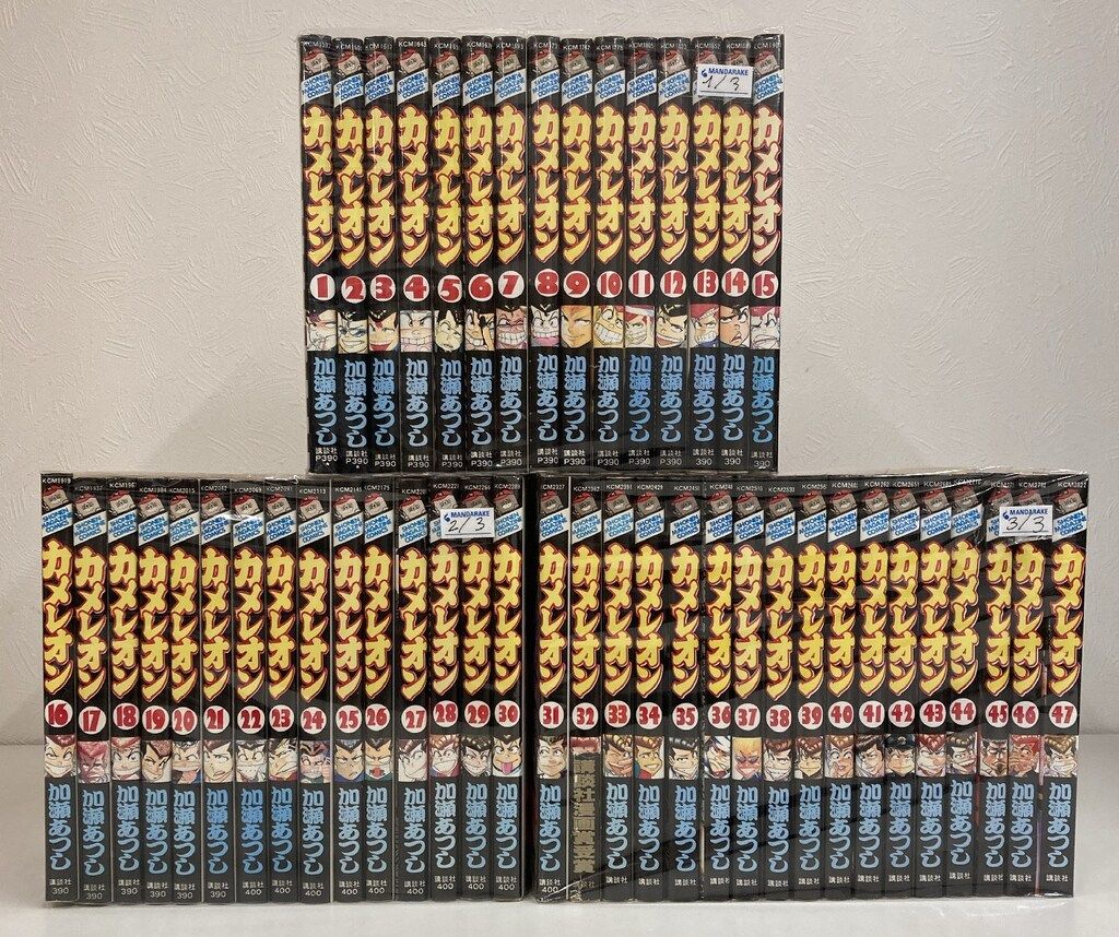 講談社 少年マガジンKC 加瀬あつし !!)カメレオン 全47巻 セット