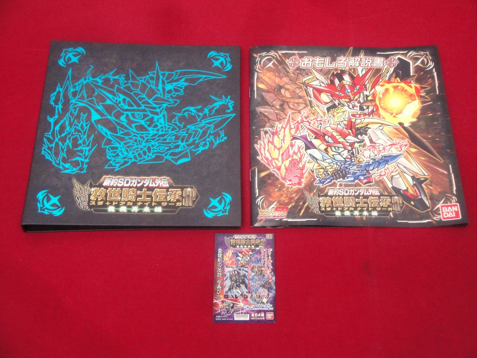 救世騎士伝承SP スダ