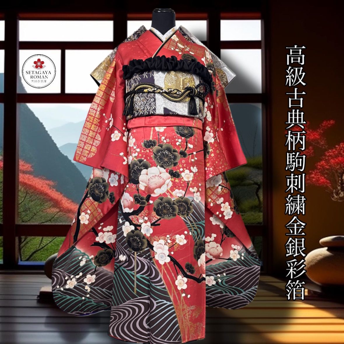 豪華振袖セット(4点)・袋帯・半衿・帯揚げ・古典柄・駒刺繍・刺繍