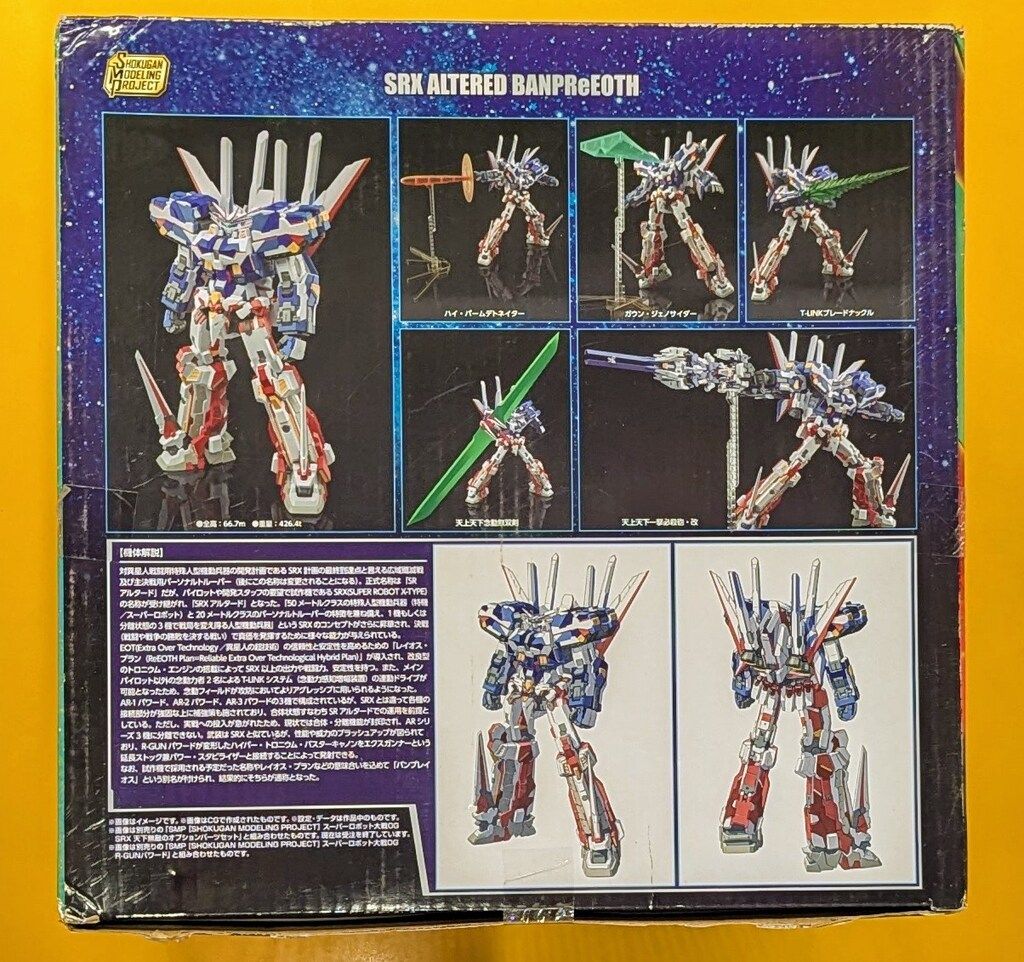 バンダイ SMP SHOKUGAN MODELING PROJECT バンプレイオス