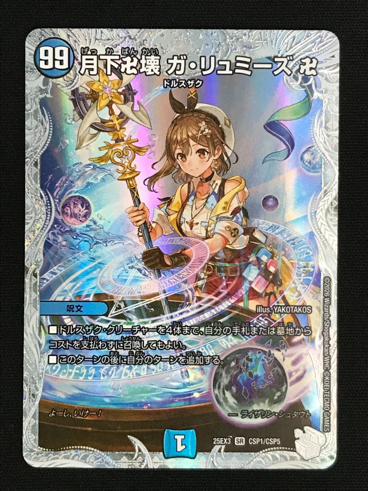 デュエルマスターズ デュエマ 月下卍壊 ガ・リュミーズ 卍