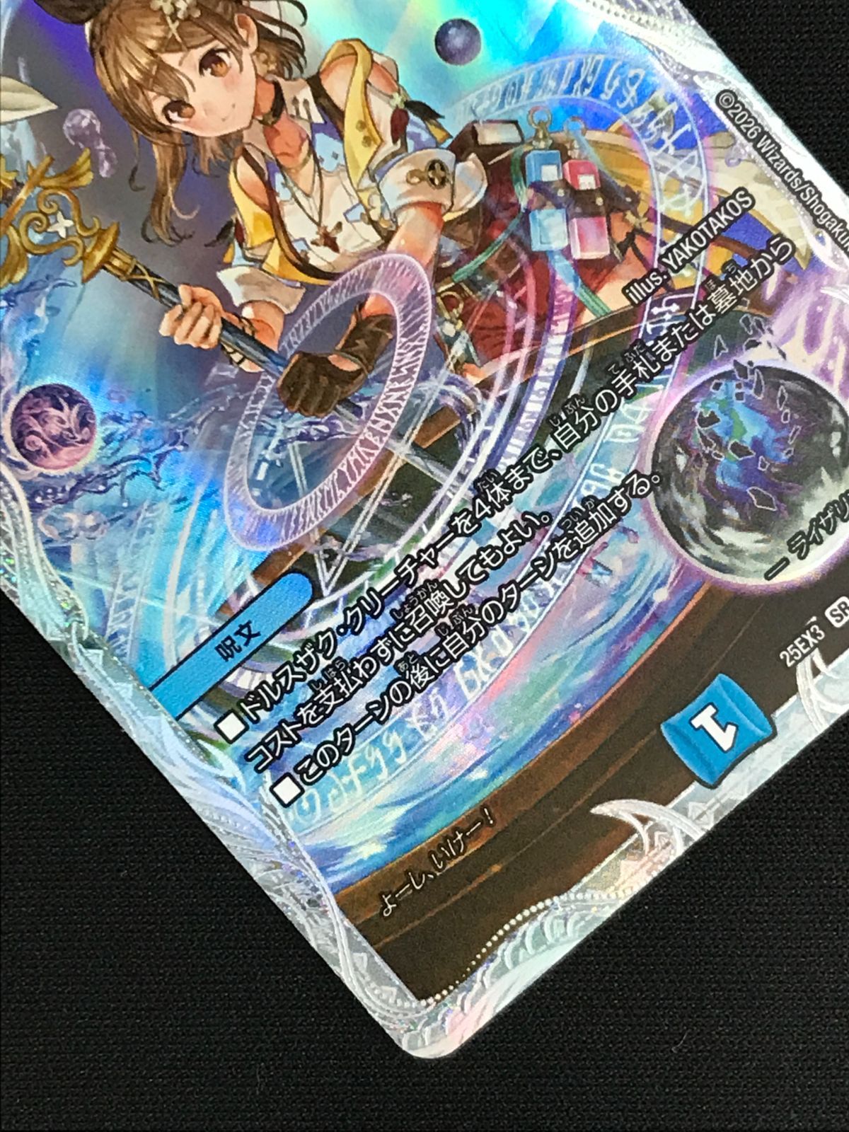 デュエルマスターズ デュエマ 月下卍壊 ガ・リュミーズ 卍