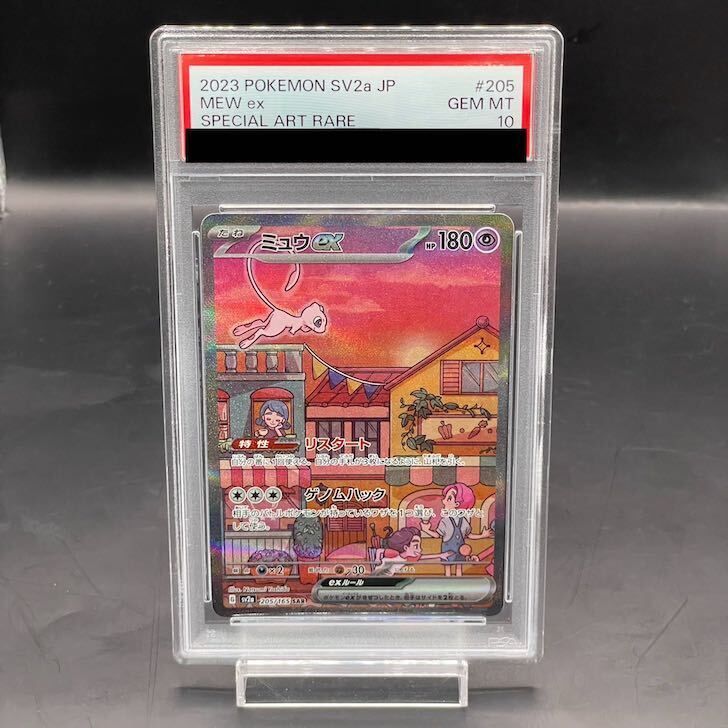 PSA10★ ミュウex 205/165 SAR ポケモンカード ポケモンカード ミュウex sar シャイニートレジャー psa10 最安値