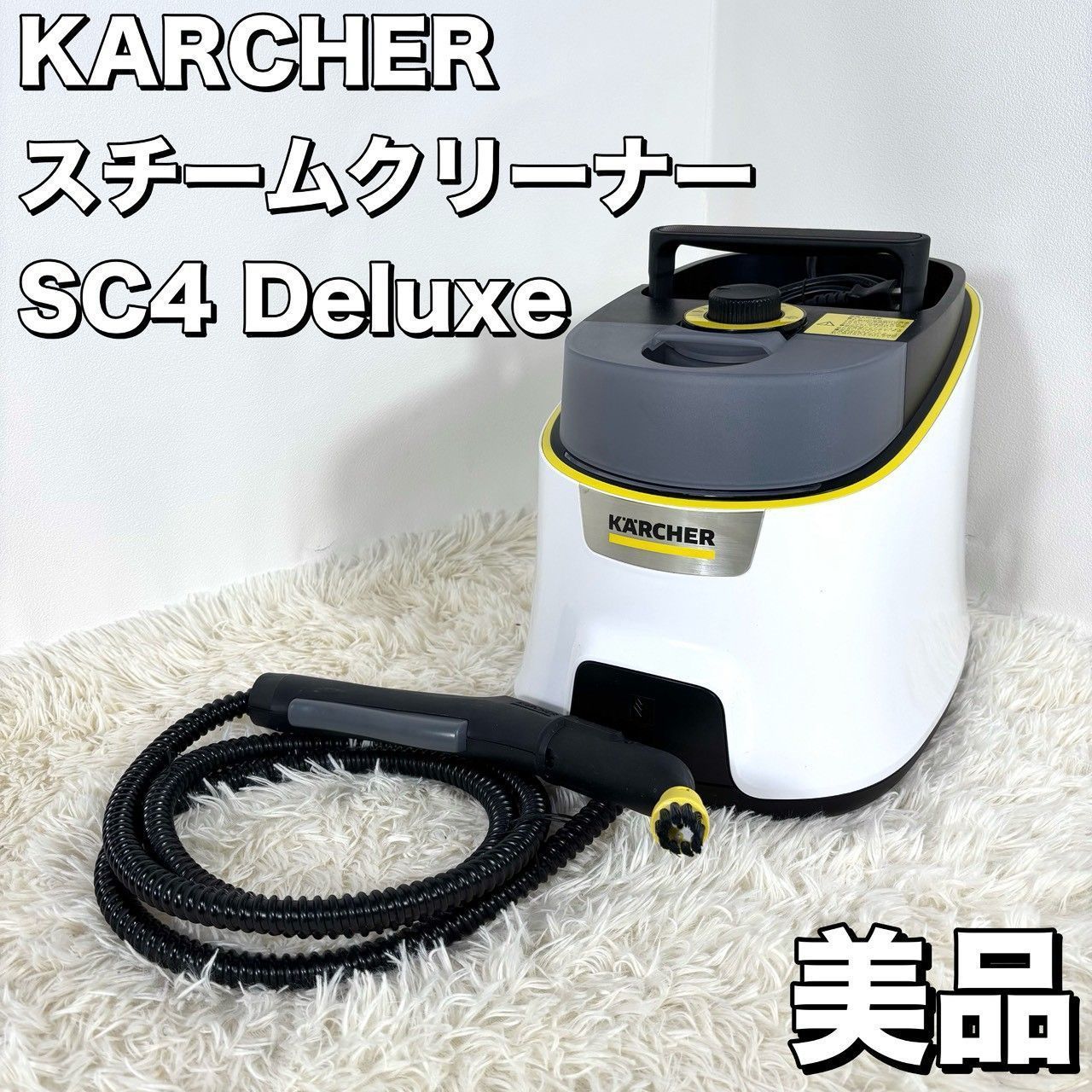 美品】 KARCHER スチームクリーナー ケルヒャー SC4 Deluxe 本体