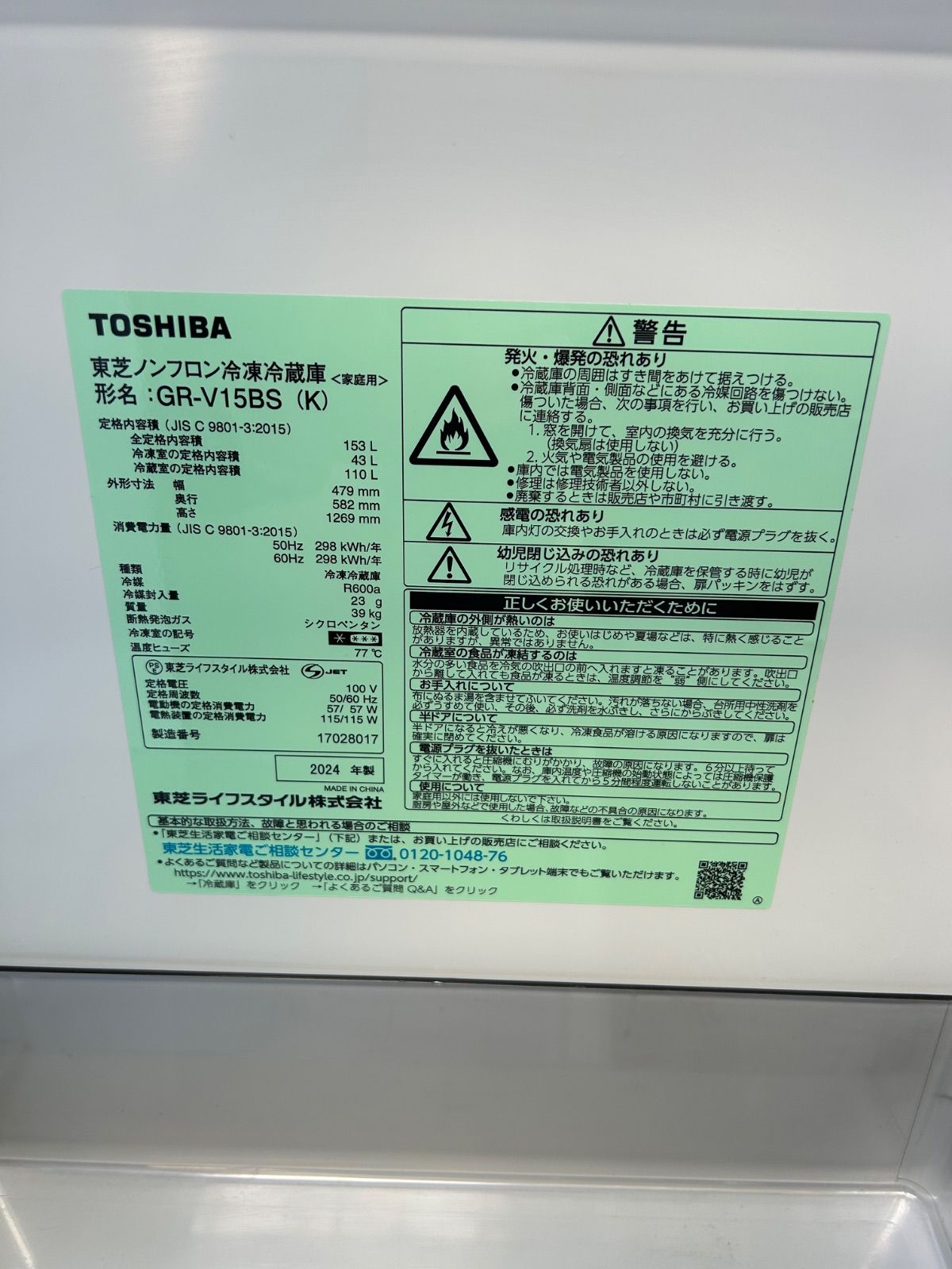 2024年製 TOSHIBA 東芝 2ドア ノンフロン冷凍冷蔵庫 GR-V15BS(K