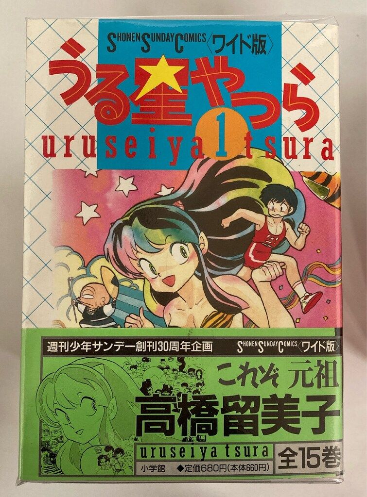 小学館 少年サンデーコミックス 高橋留美子 !!)うる星やつらワイド版