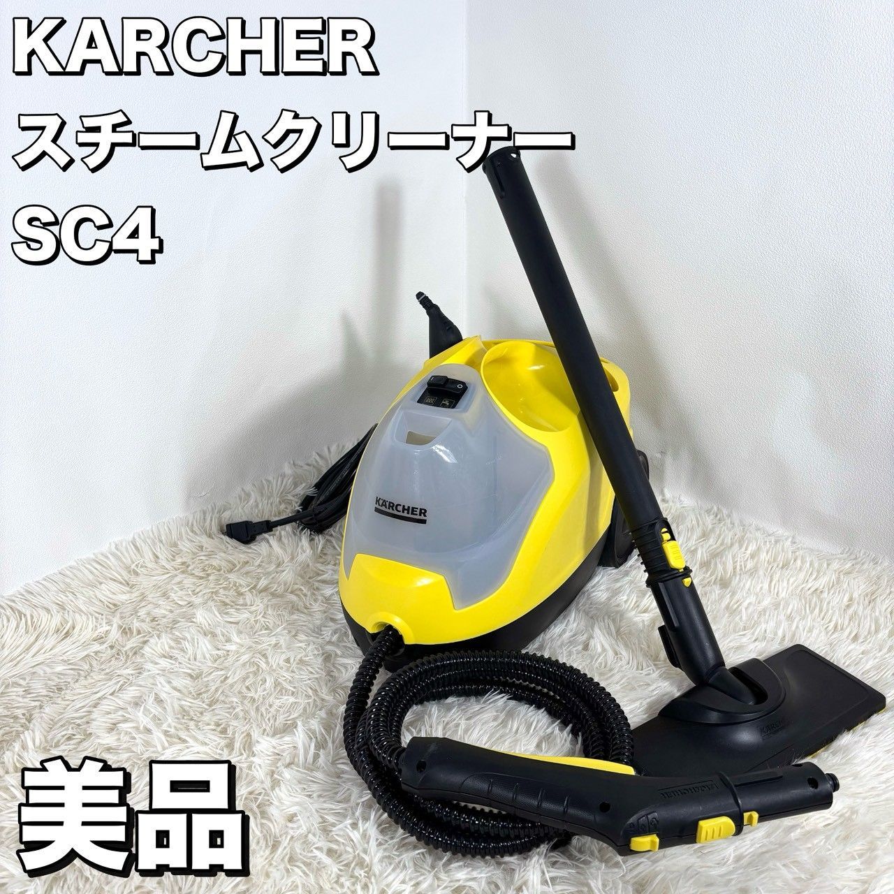 ケルヒャー SC4 スチームクリーナー 本体セット (KARCHER) 中古 美品】 KARCHER ケルヒャー SC4 EasyFix スチームクリーナー - メルカリ