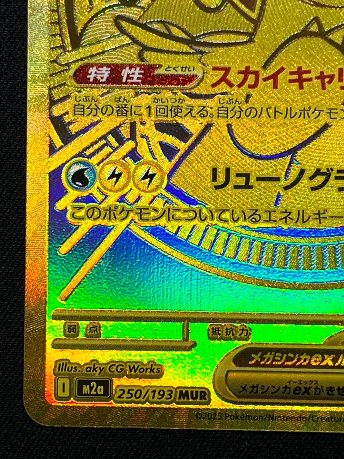 メガカイリュー ex MUR 250/193 コンプオフ【ファボPK2469】 - メルカリ