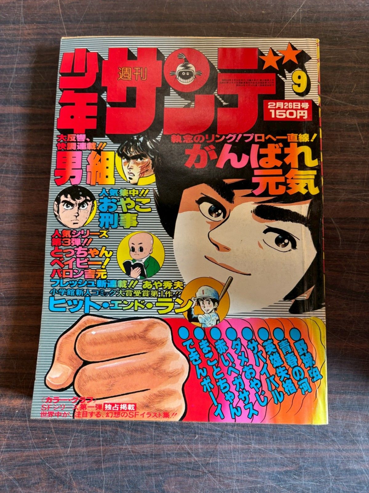 週刊少年サンデー 1978年2月26日号 No.9 小学館 A752-70 - メルカリ