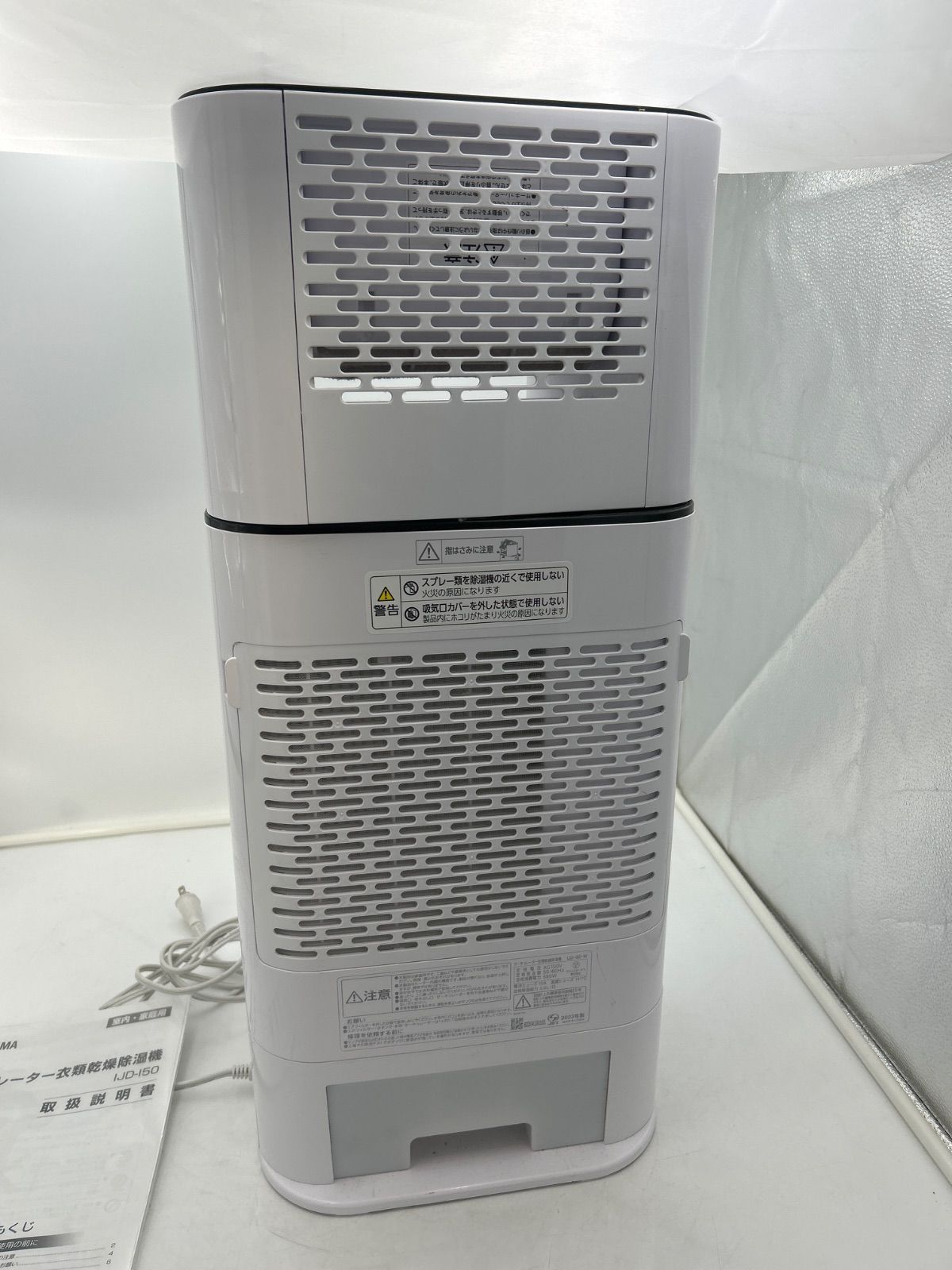 アイリスオーヤマ 衣類乾燥除湿機 IJD-150-W 2022年製