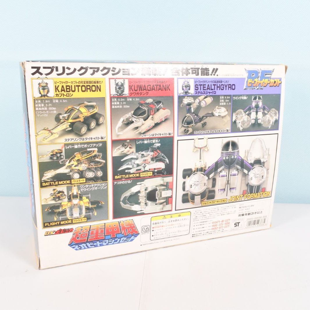 大清水44-4-0116】中古 バンダイ ビーファイターカブト 超重甲機 ネオ