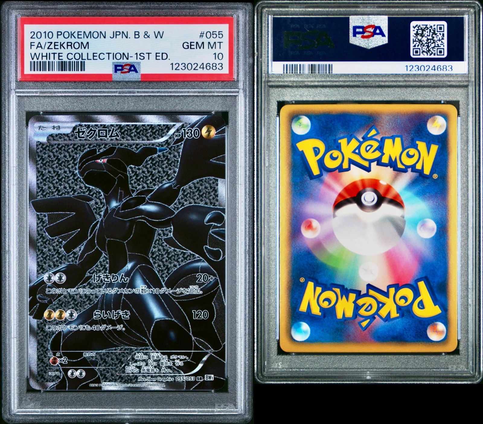 希少 エラー ゼクロム 055 ポケモンカード PSA10 - メルカリ
