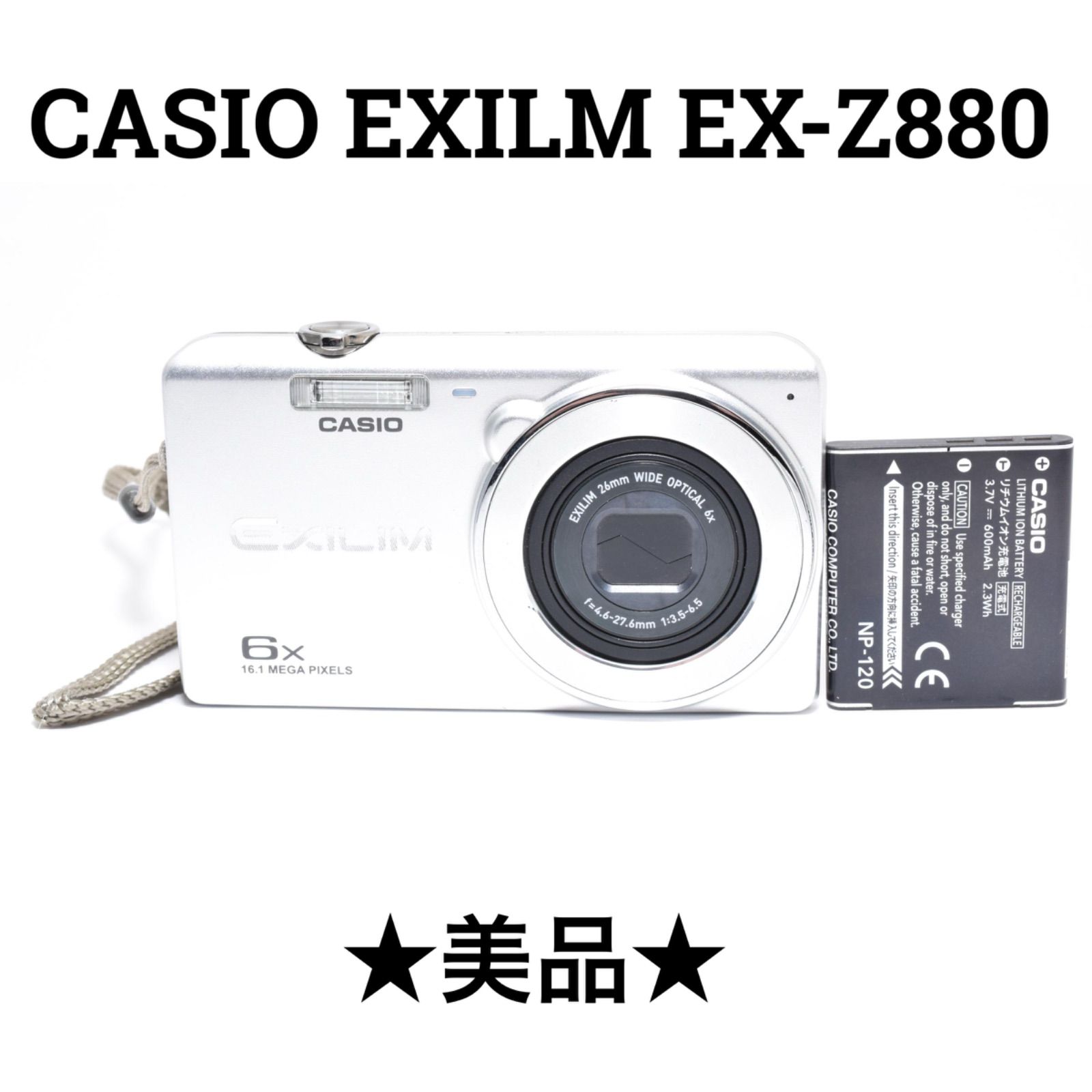 美品】カシオ CASIO EXILM EX-Z880 シルバー コンパクトデジタルカメラ