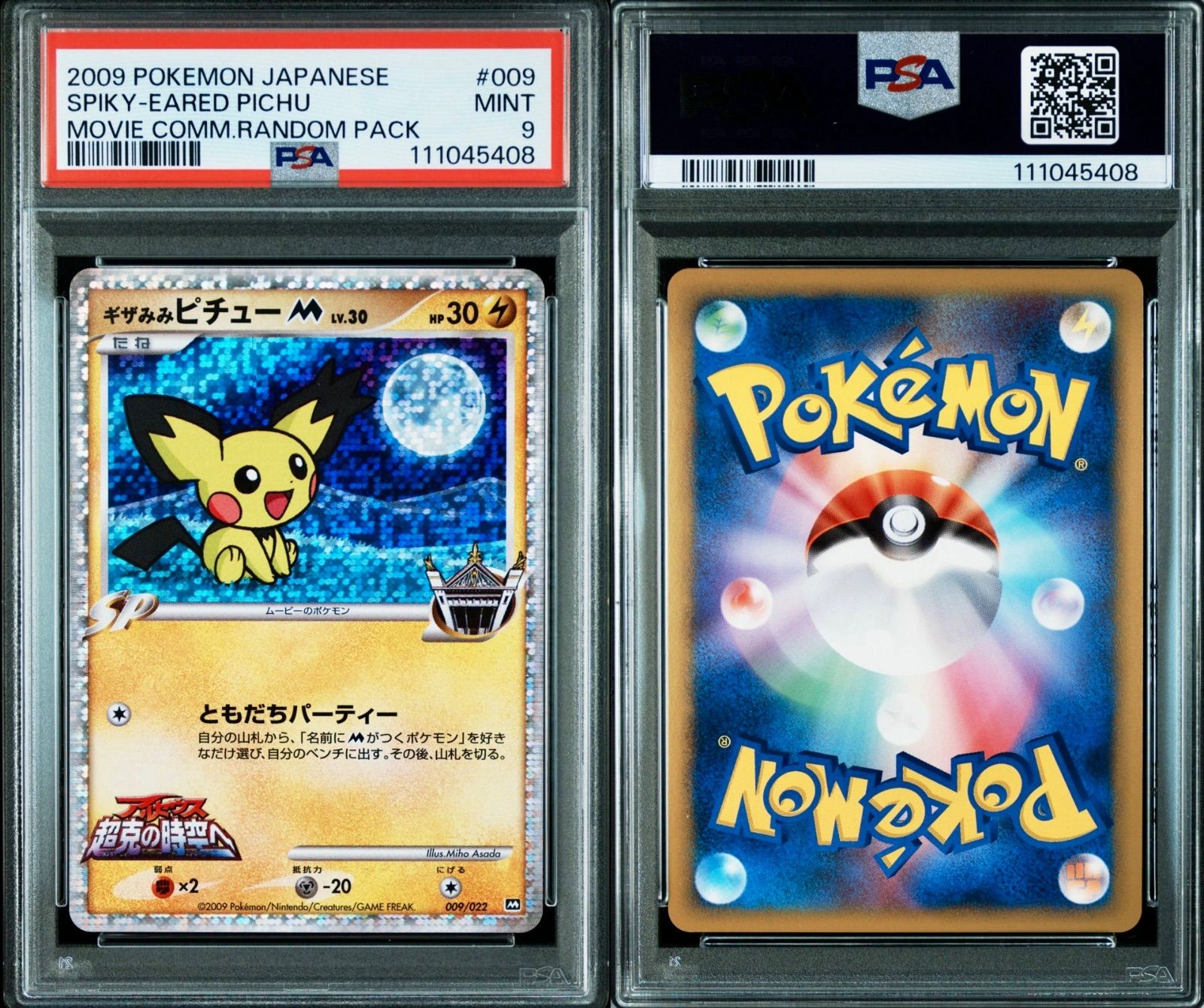 ギザみみピチュー M 009/022 PSA10 PSA9鑑定済〕ギザみみピチューM
