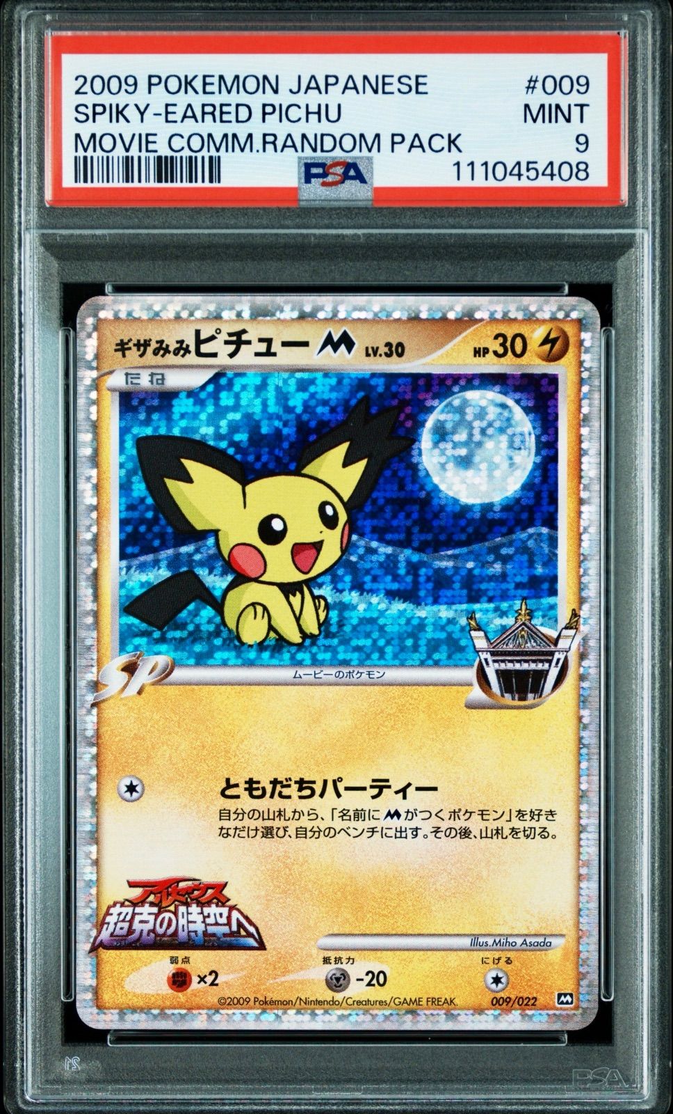 PSA9 2009 ギザみみピチュー PSA9】2009 ギザみみピチューM プロモ #52