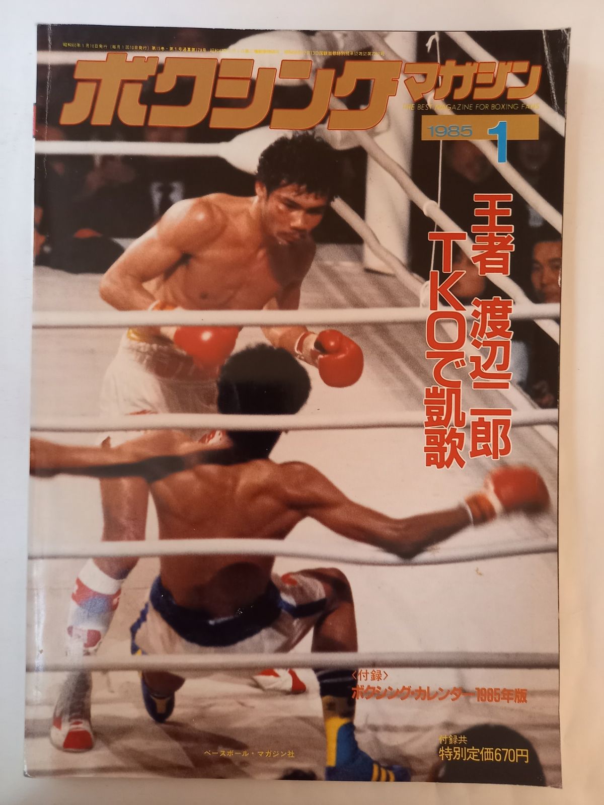 付録欠品 ボクシングマガジン 1985年 1月号 - メルカリ