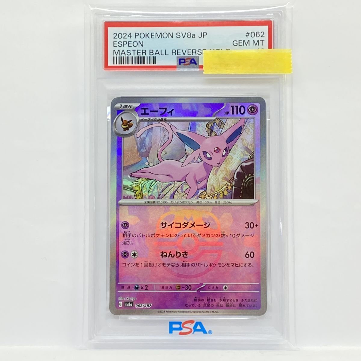 【PSA10】エーフィ　マスターボールミラー ポケカ PSA10】ポケモンカード エーフィ SV8a 062/187 マスターボール ミラー