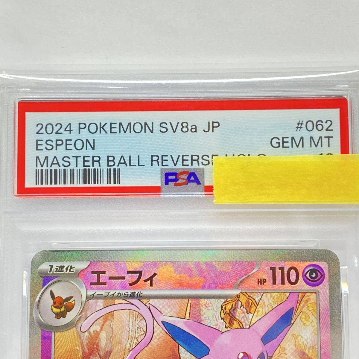 PSA10】ポケモンカード エーフィ SV8a 062/187 マスターボール ミラー