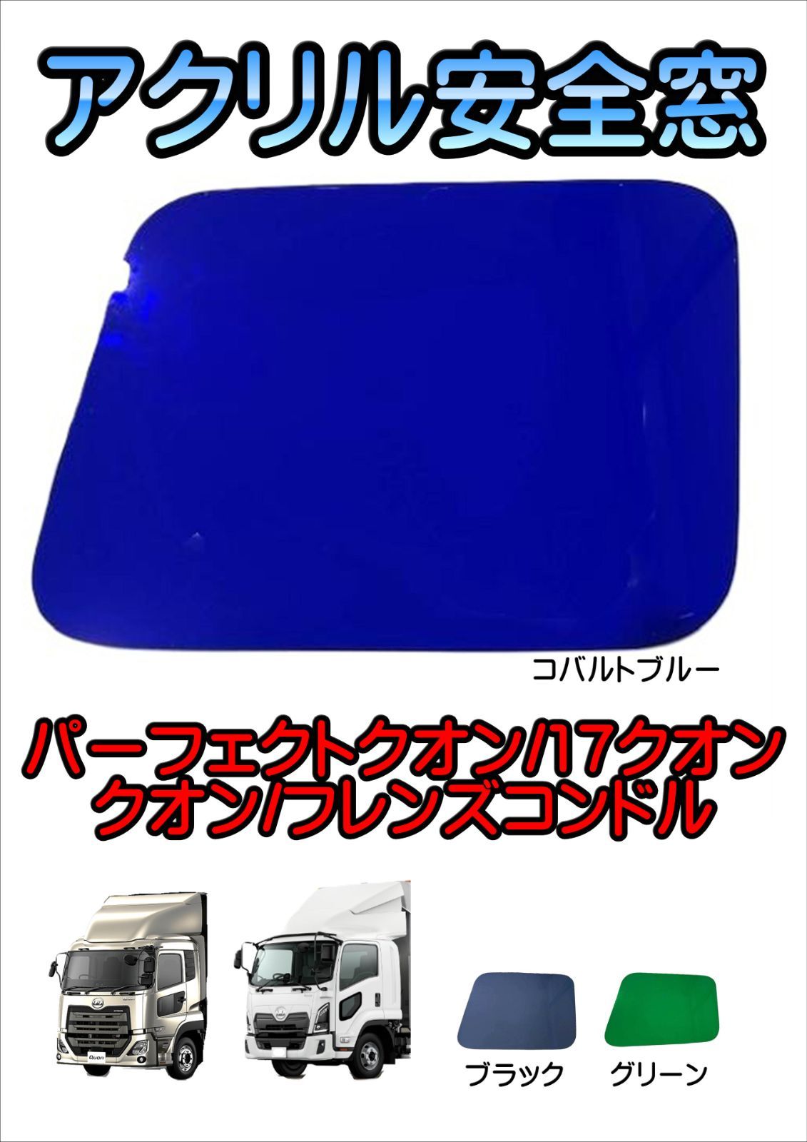カラースモーク アクリル安全窓 【外窓用】UD パーフェクトクオン/17