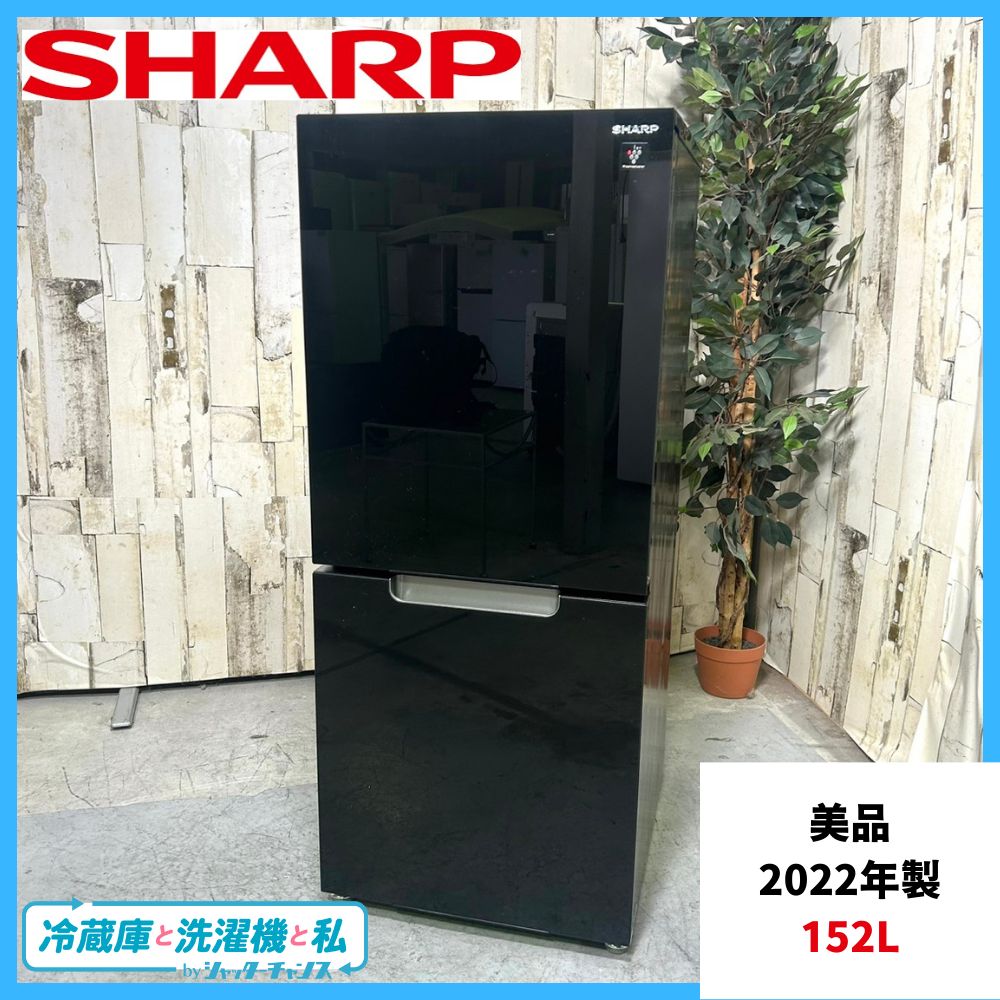 2022年製】 美品 冷蔵庫 SHARP シャープ SJ-GD15H-B 152L - メルカリ