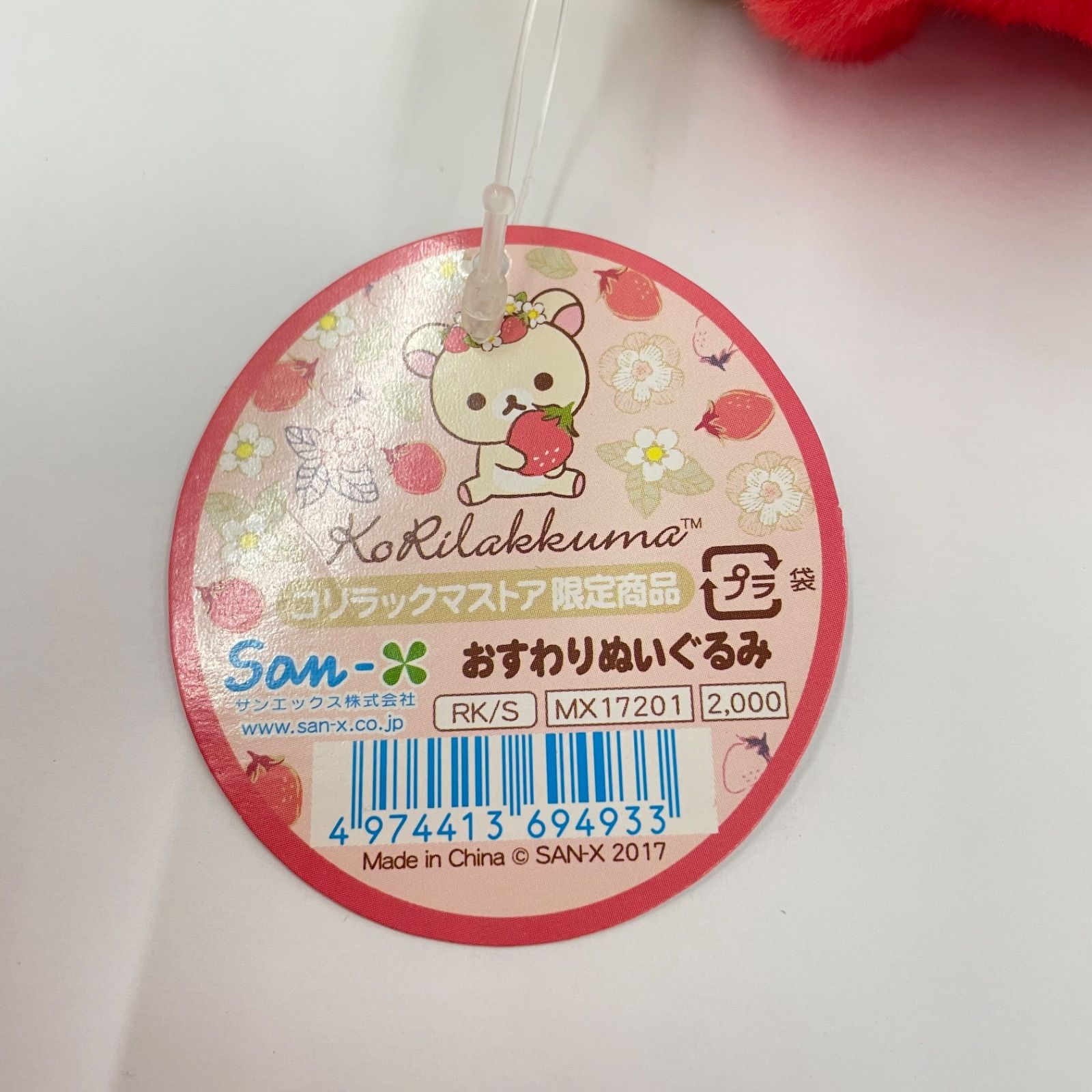 瀬戸店】コリラックマストア限定 おすわりぬいぐるみ いちご【722-8500