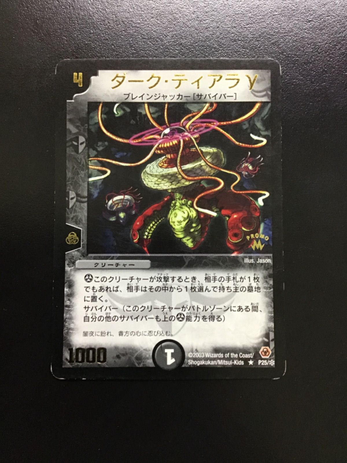 デュエマ ダーク・ティアラγ(プロモ) レア P25/※ (店舗併売) - メルカリ