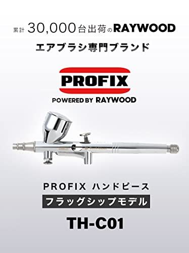 RAYWOOD PROFIX エアブラシ TH C 01 ハンドピース カップ一体型 0 2 5口径対応 フラッグシップモデル 小型 プラモ 模型 塗装 アート 彡 e 8458 d 58