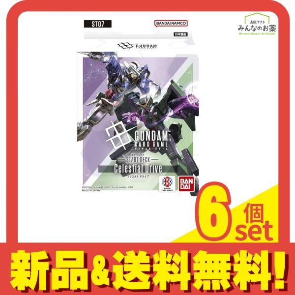 ガンダムカードゲーム スタートデッキ ST07 Celestial Drive 50枚