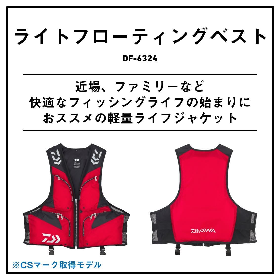 【新品未使用】ダイワ ライトフローティングベスト ダイワ ライトフローティングベスト DF-6324 (ライフジャケット) 価格