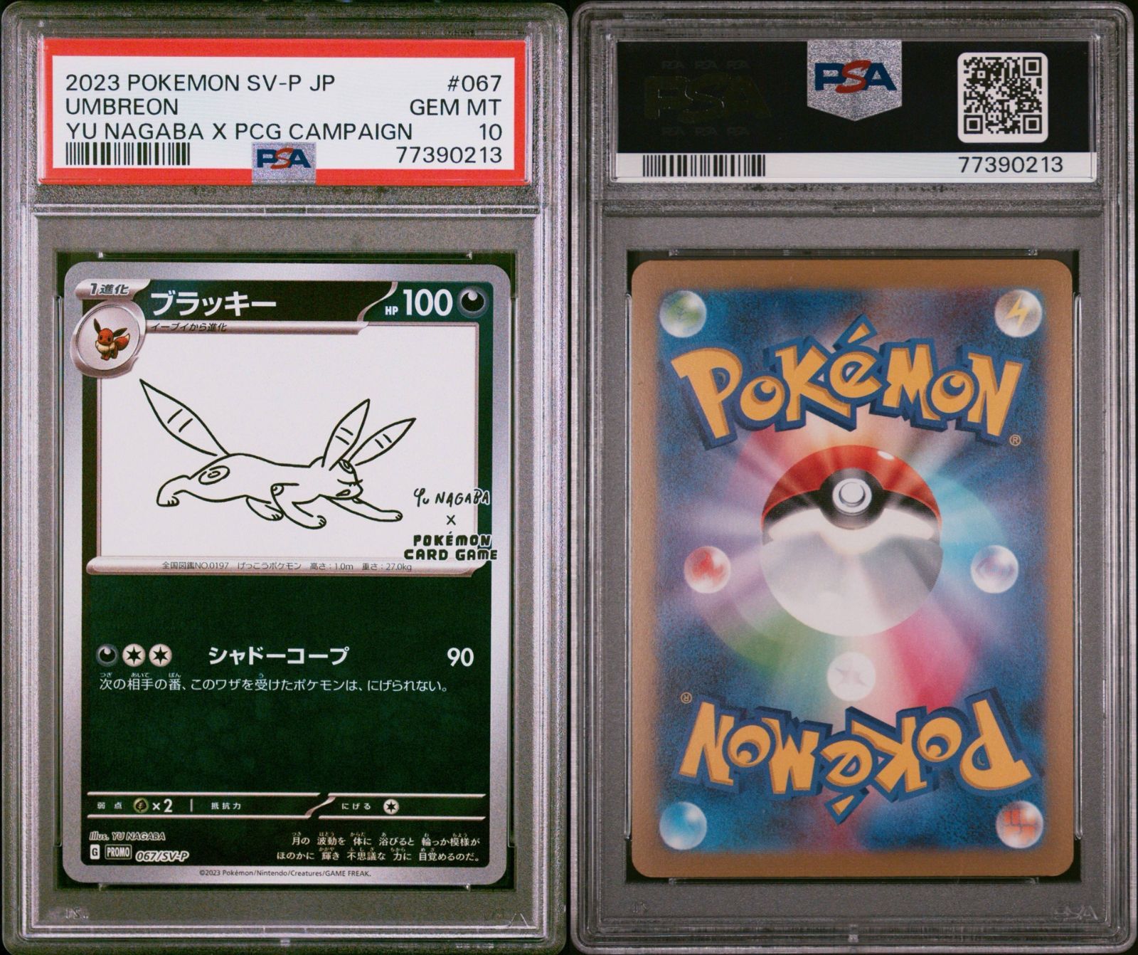 PSA10 ブラッキー YU NAGABA 067/SV-P #A00953 - メルカリ