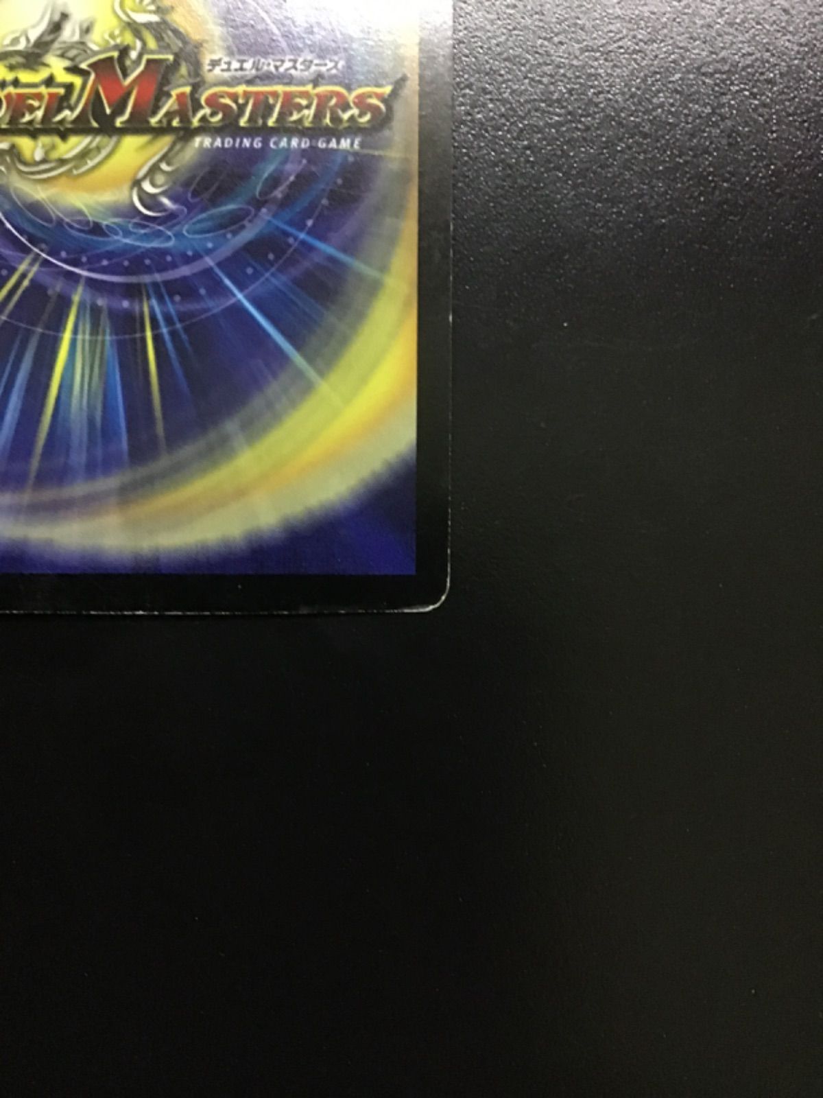 デュエマ ダーク・ティアラγ(プロモ) レア P25/※ (店舗併売) - メルカリ