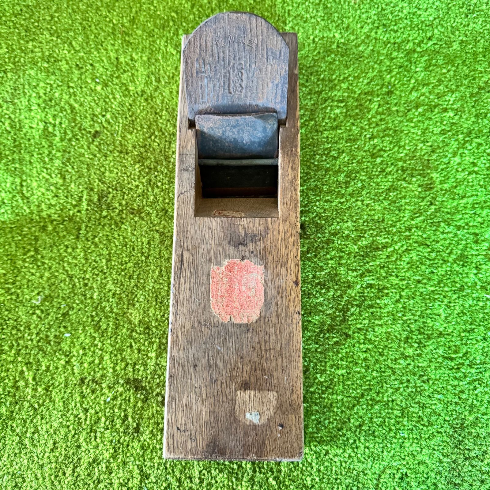 大工道具　鉋　不動仁 鉋☆銘「仁田四郎」☆255mm☆大工道具☆職人☆古道具☆伝統工具☆DIY