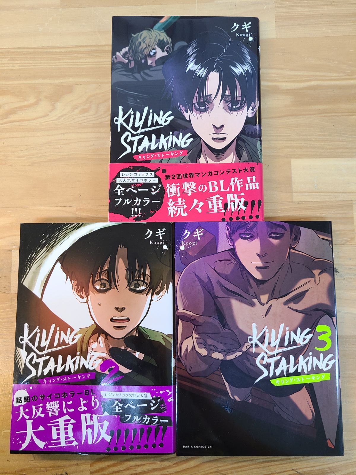 キリング・ストーキング 1巻～9巻 全巻セット Koogi クギ Killing