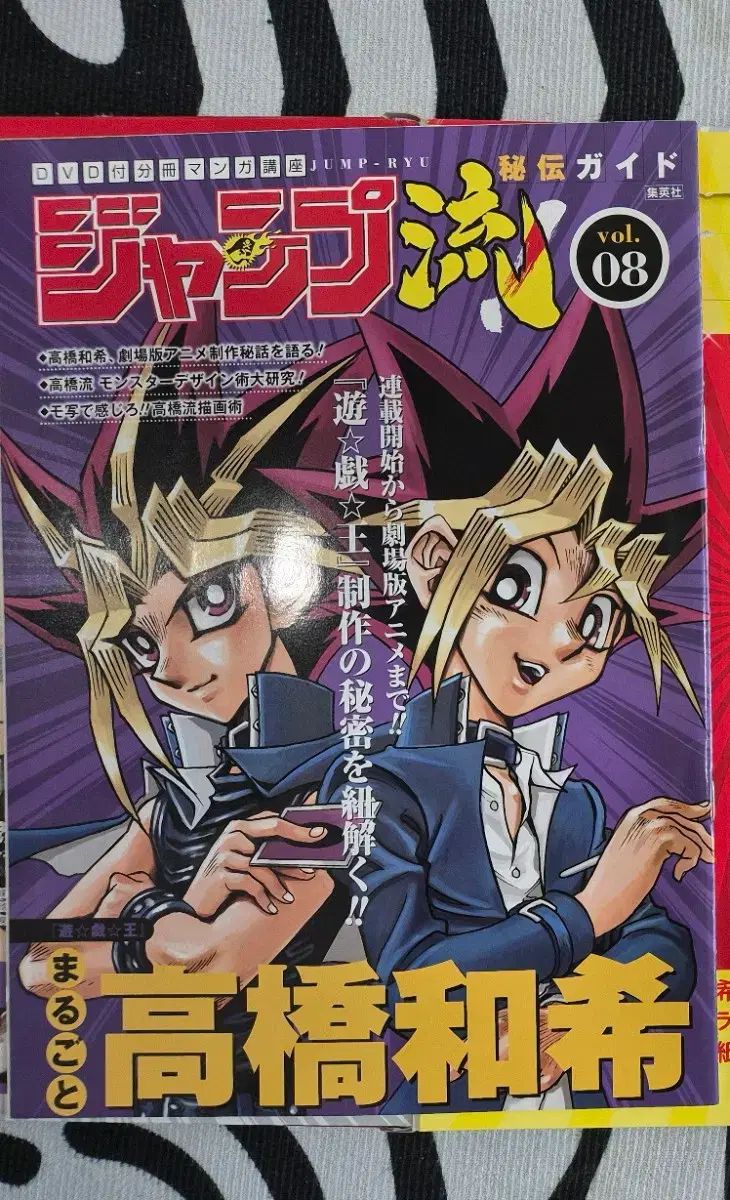 遊戯王カード カイババッグ龍 ジャンプ雑誌 雑誌単品