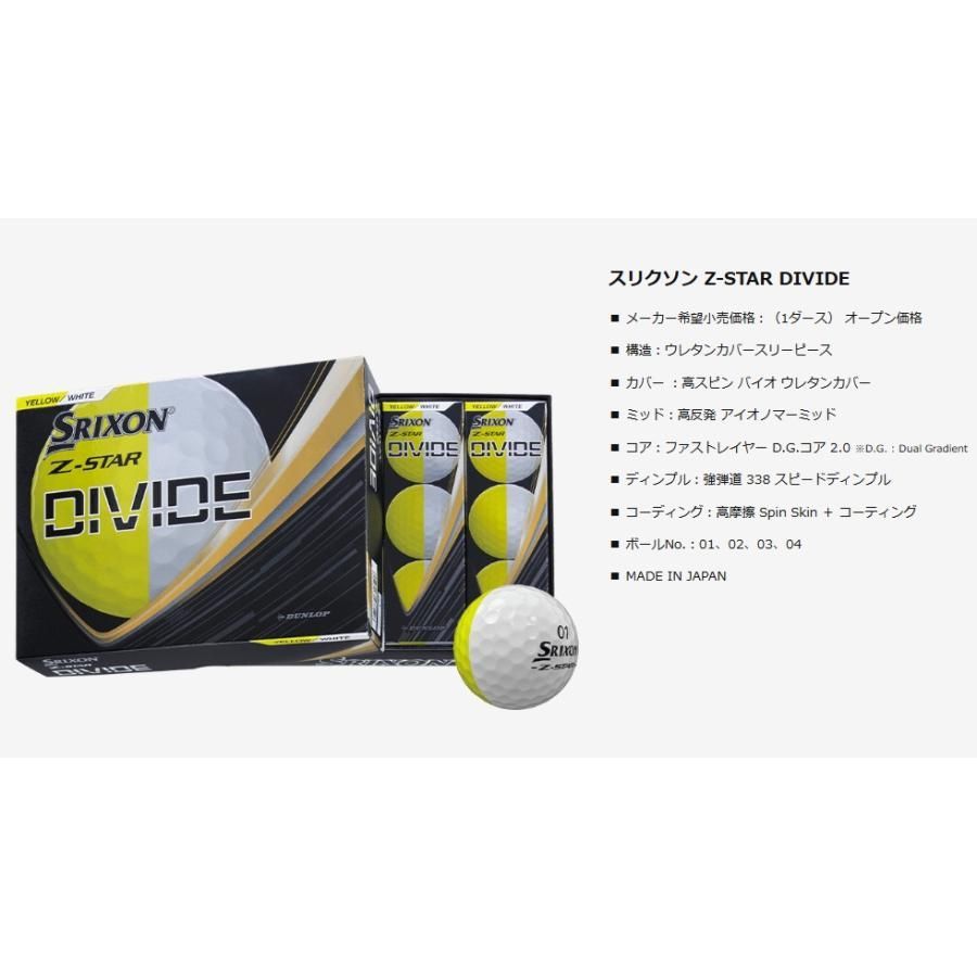 スリクソン Z-STAR.XV.DIVIDE/2ダース Z-STAR.XV DIVIDE ゼットスター