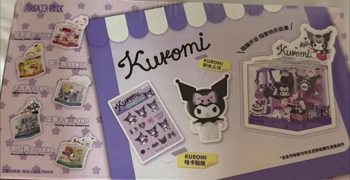 クロミ スイートパーティー ハウスブロック おもちゃ